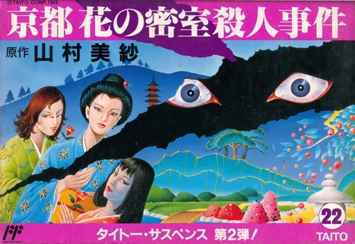 Kyoto Hana no Misshitsu Satsujin Jiken (Japan)